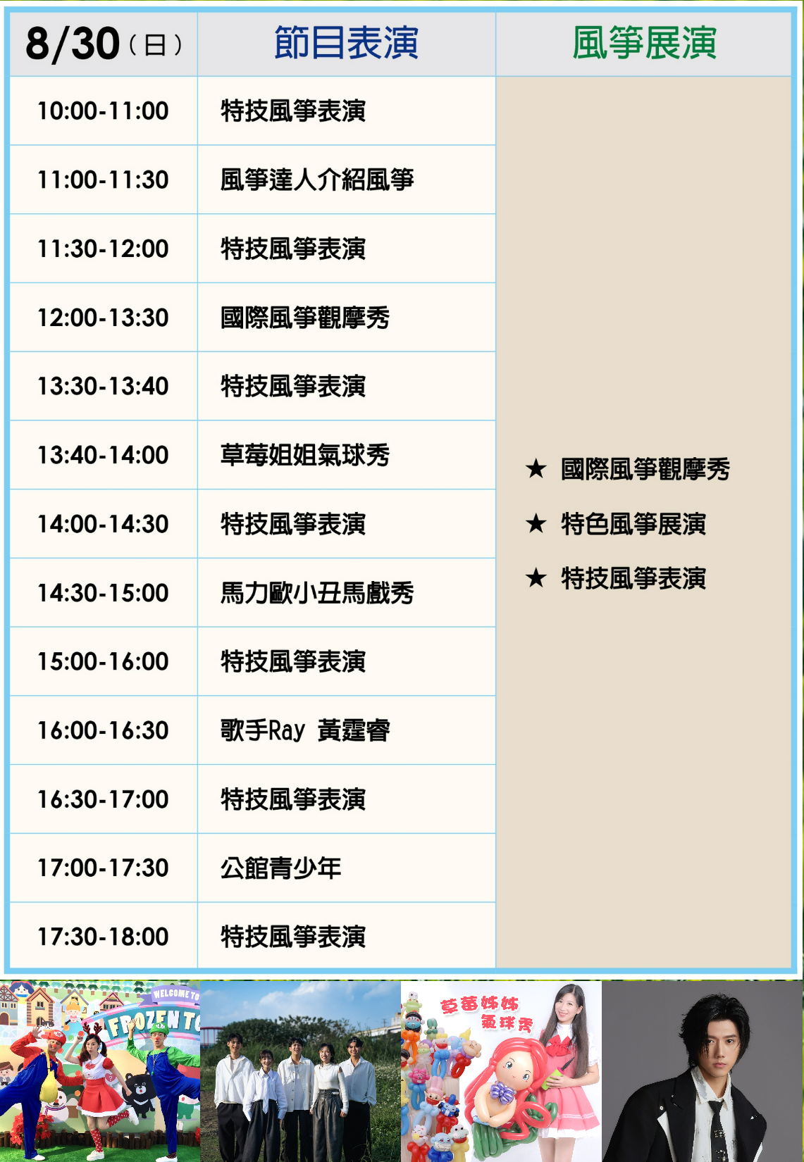 新竹風箏節-節目表02.png