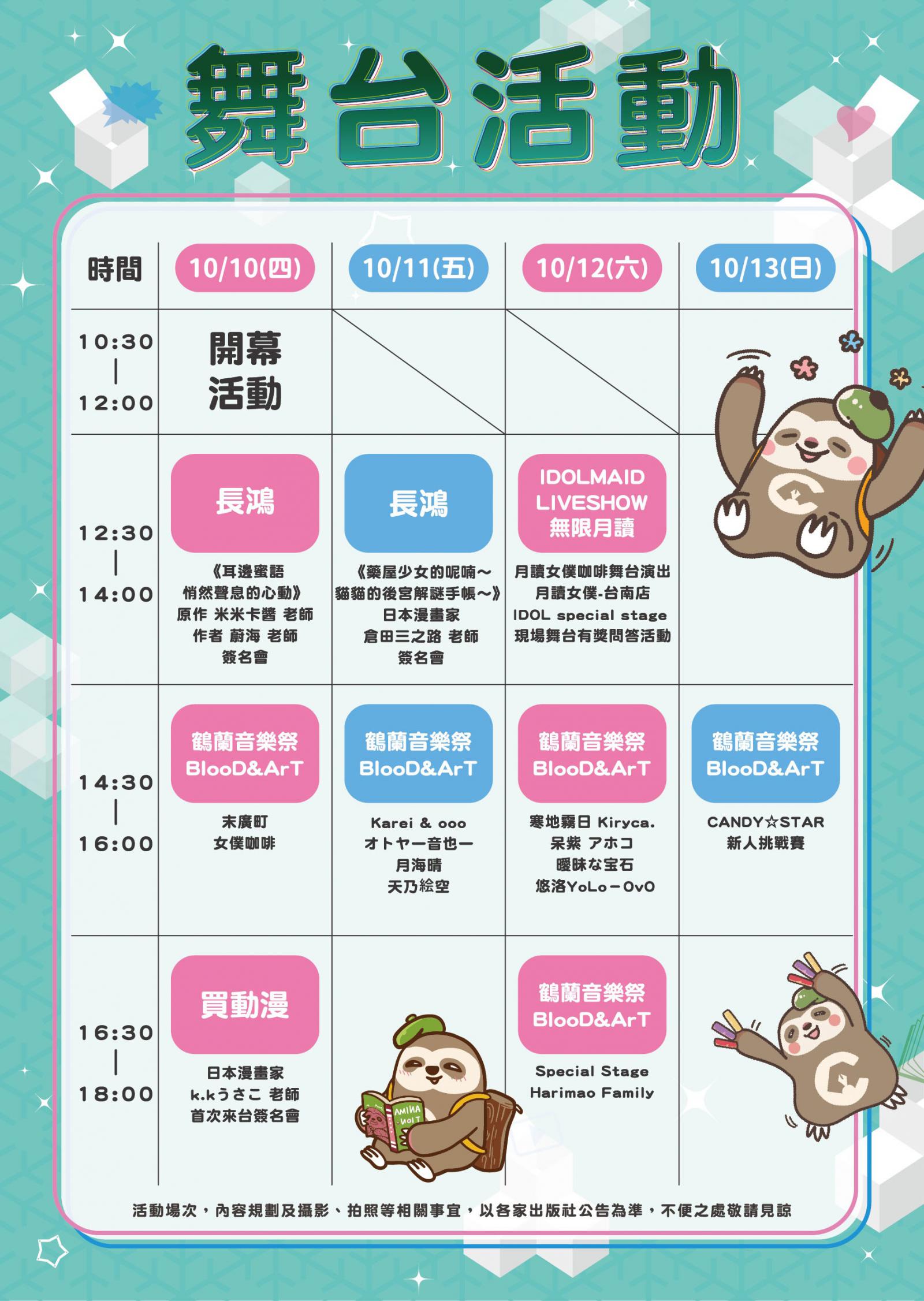 舞台表.jpg