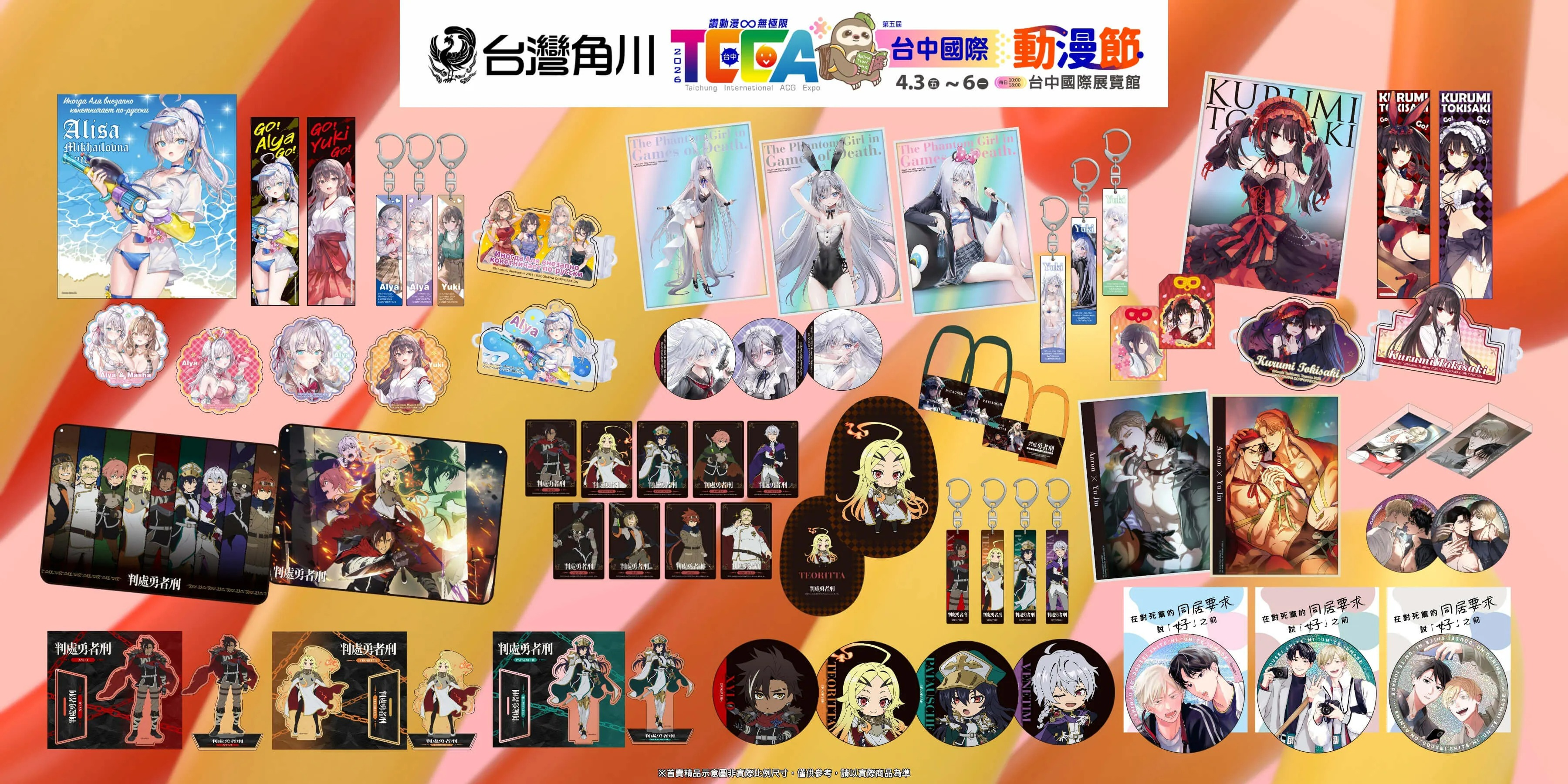 台中國際動漫節-台灣角川.jpg