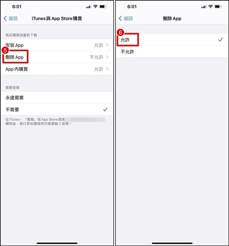 移除APP3.jpg