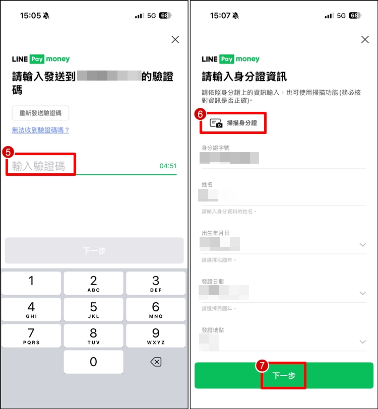 LINE Pay Money開通教學3.jpg