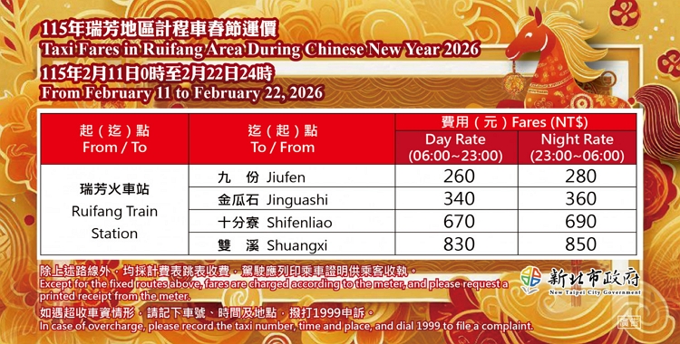計程車春節運價(瑞芳).jpg