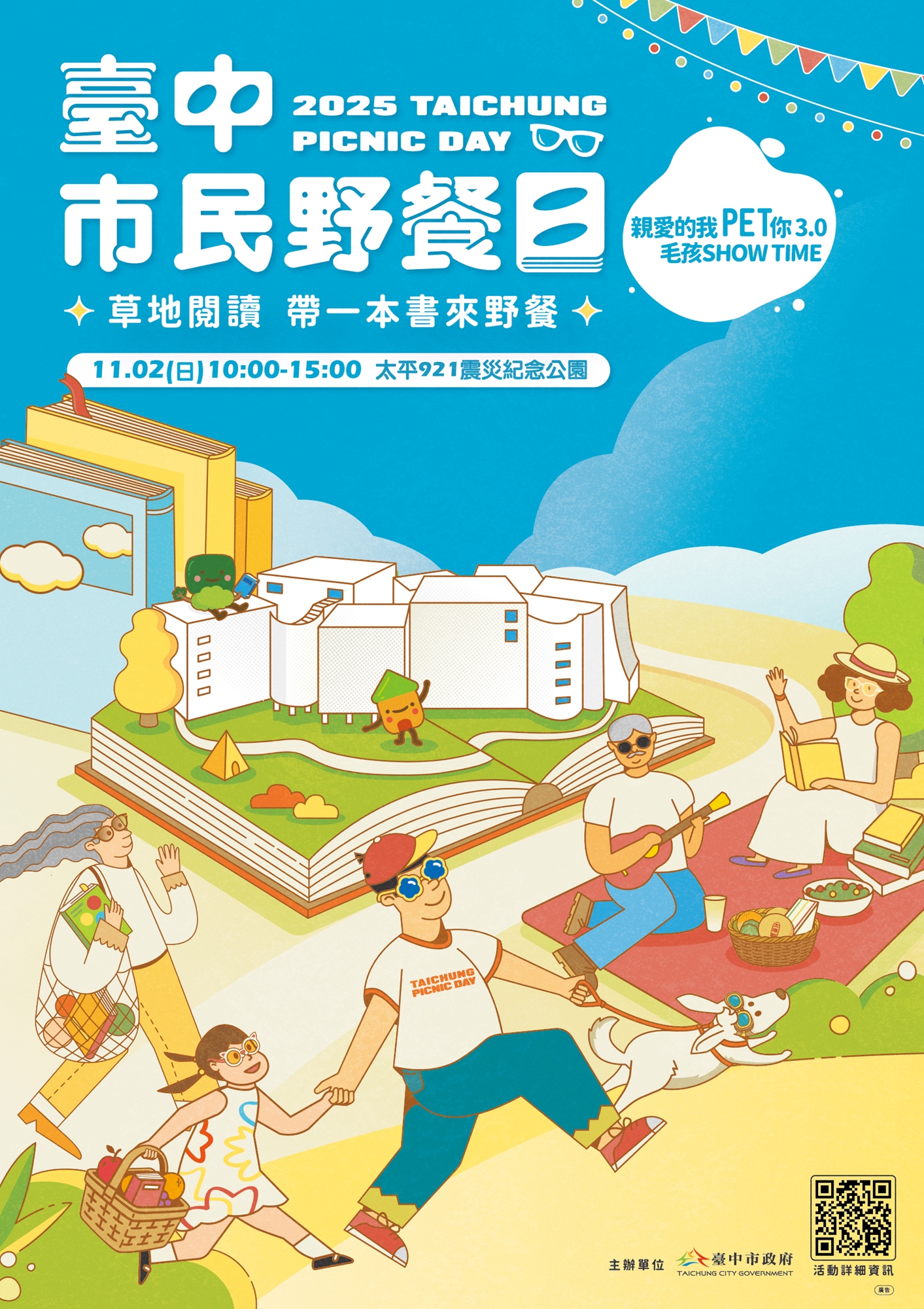 台中市民野餐日