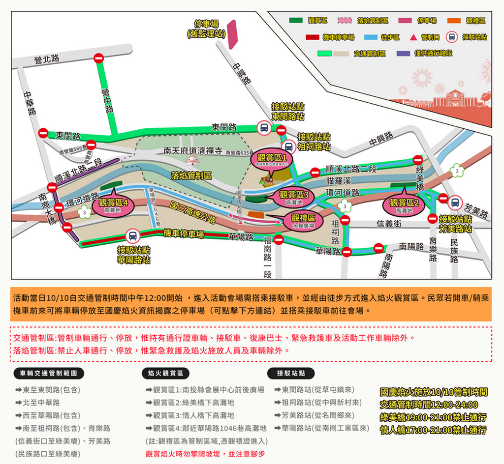 南投煙火觀賞地點.png
