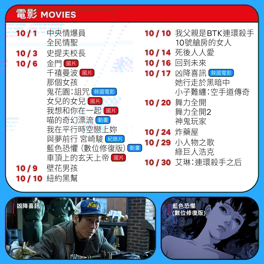 2025.10電影.jpg
