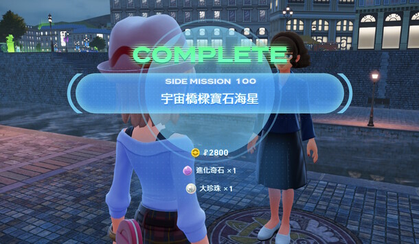 【寶可夢傳說 Z-A】副任務100「宇宙橋梁寶石海星」攻略彙整！