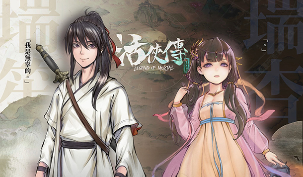 【活俠傳】NTR 瑞笙攻略！搶老婆、減少後宮方法（更新：孟仙謠）