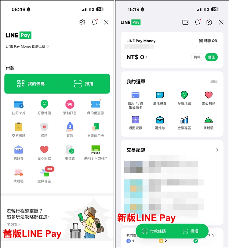 LINE Pay Money開通教學8.jpg