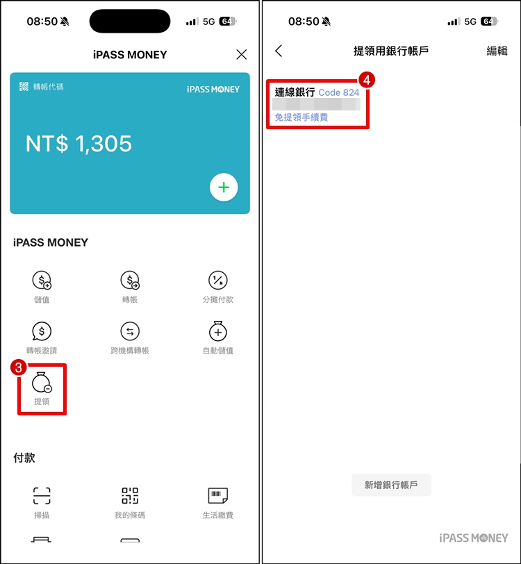 LINE Pay 提領餘額2.jpg