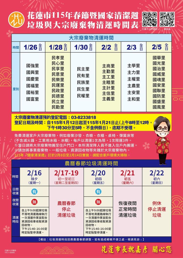 2026春節垃圾車 花蓮市.jpg