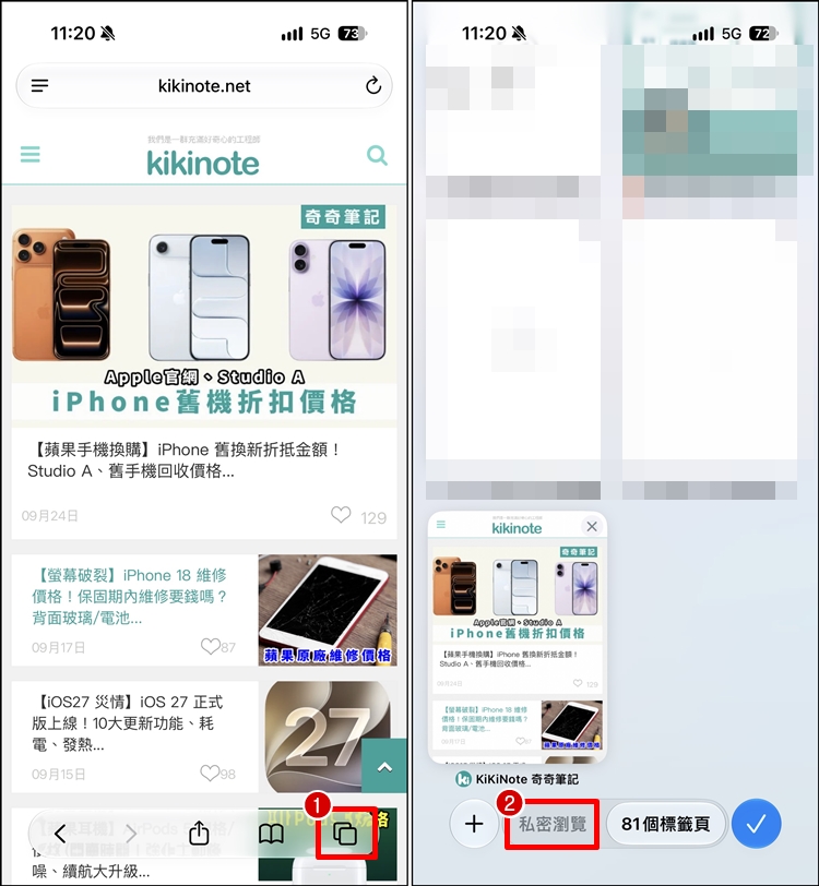 Safari 無痕模式1.jpg