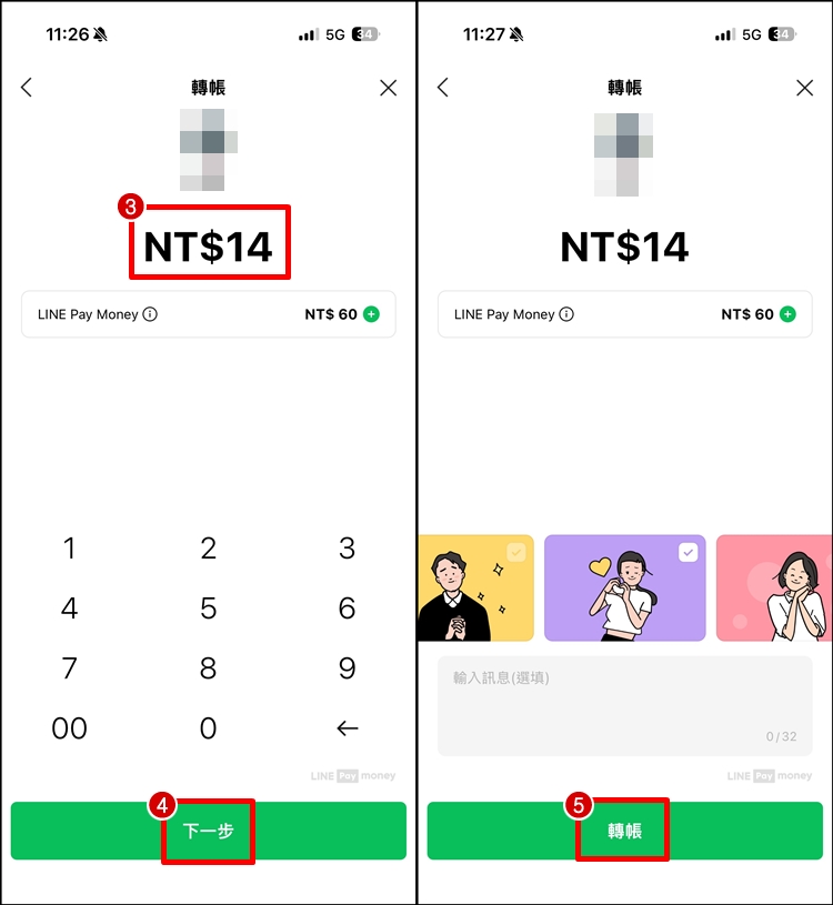 LINE Pay Money 好友轉帳2.jpg