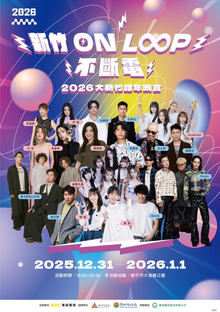 2026 新竹跨年.jpg