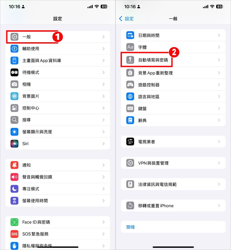 iPhone自動刪除驗證碼 1.jpg