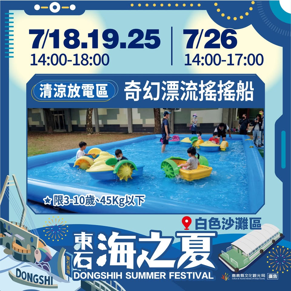 東石海之夏-遊樂設施3.jpg
