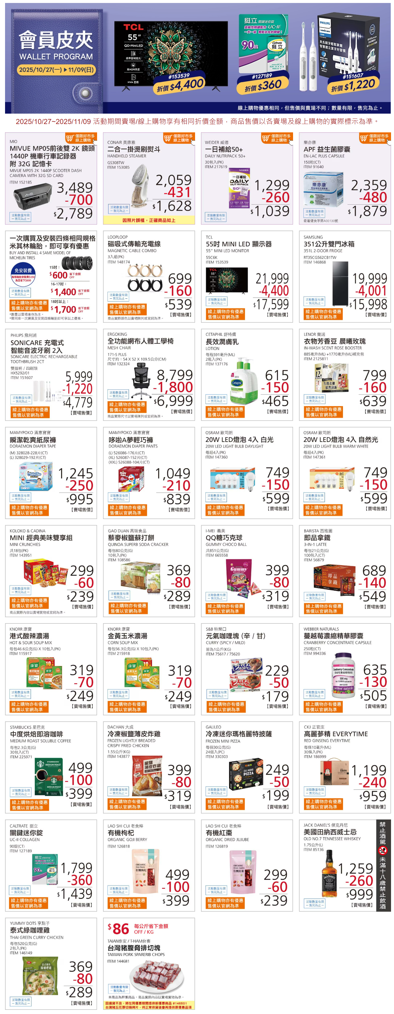 costco 11月-1.png