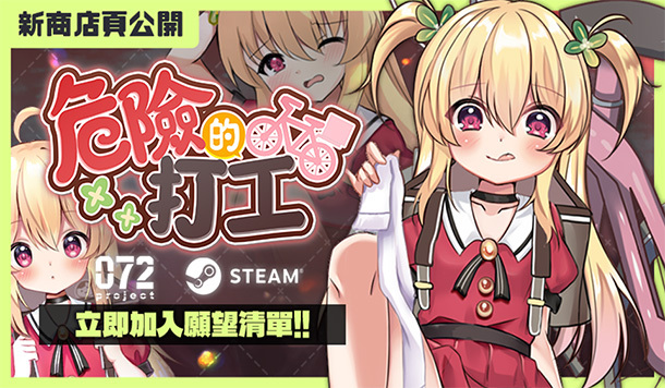 Steam《危險的打工》商店頁公開，少女暑假外送還得躲避可疑大叔