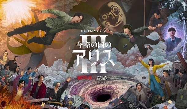 【今際之國的闖關者】第三季將於 9 月 25 日上架 Netflix！官方釋出最新預告與主視覺圖