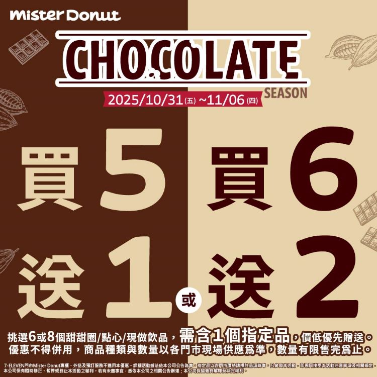 mister donut 可可季優惠.jpg