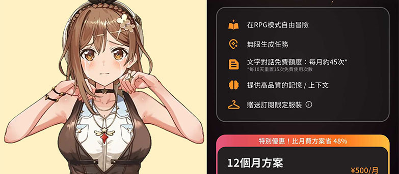 萊莎聊天AI《RyzaChat:AI》太重課！開場五分鐘就推一年方案，玩家傻眼：根本陪酒小姐