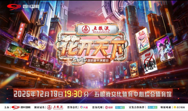 2026四川衛視跨年.jpg