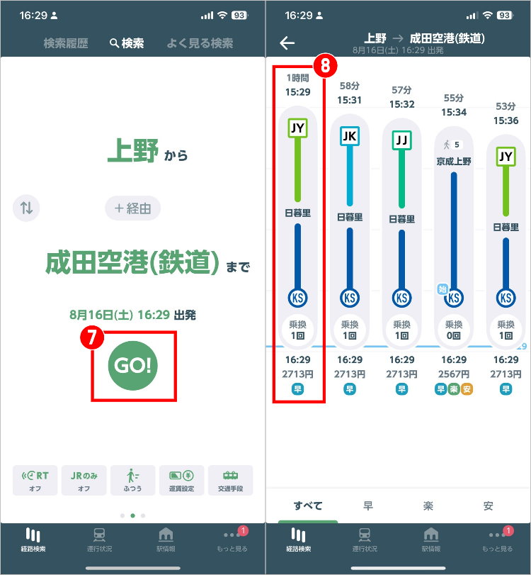 JR東日本路線查詢APP 2.jpg