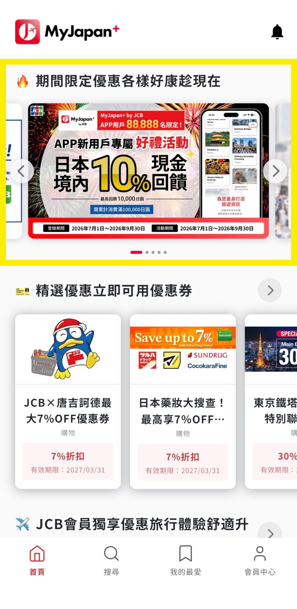JCB優惠-01.jpg