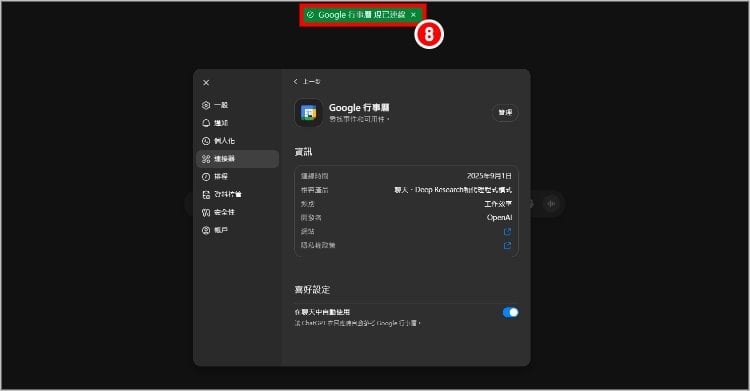 ChatGPT連結Google 10.jpg
