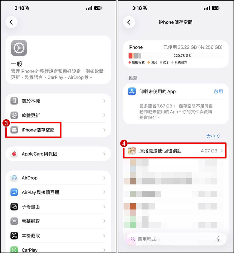 卸載App 教學2.jpg