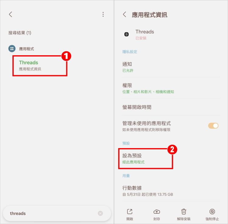 LINE開啟連結APP 1.jpg