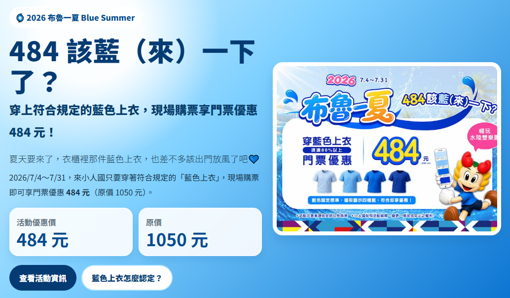 小人國暑假優惠.png