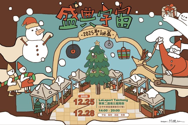 台中LALAPORT聖誕節 2025.jpg