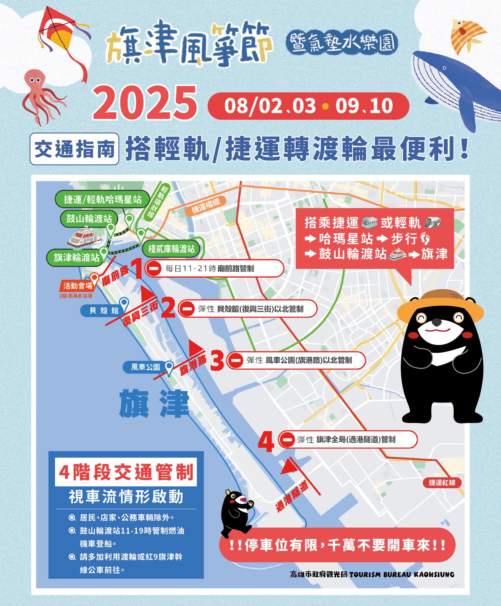 旗津風箏節