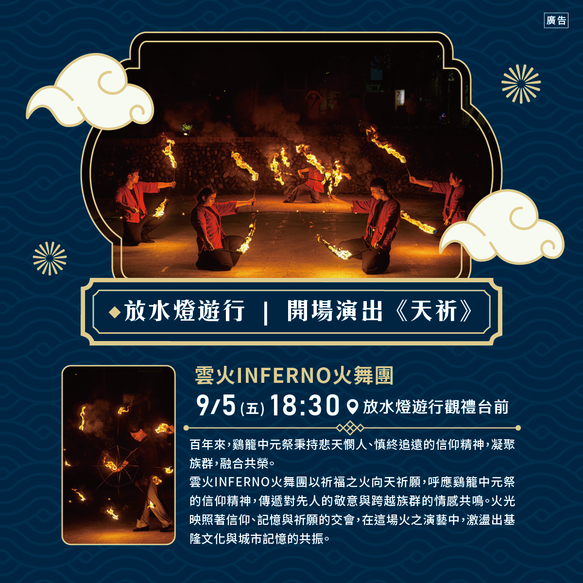 鷄籠中元祭
