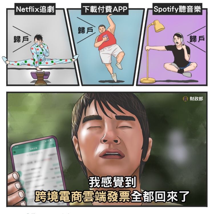 跨境電商發票載具歸戶教學 1.jpg