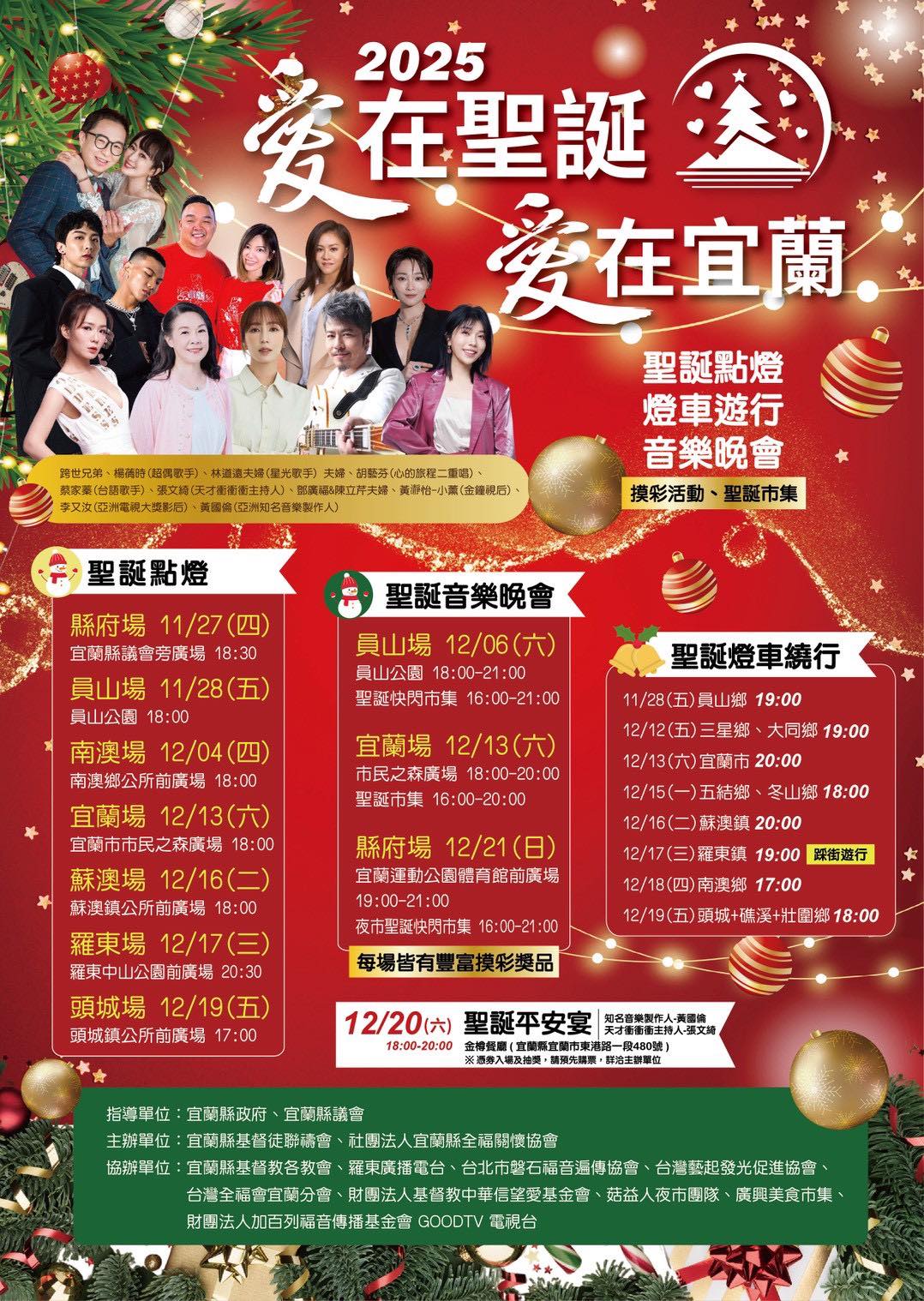 宜蘭聖誕節