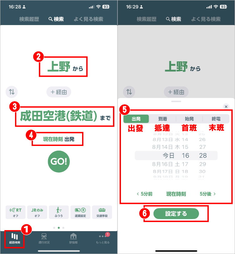 JR東日本路線查詢APP 1.jpg