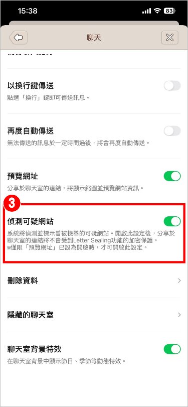 LINE 偵測可疑網站 3.jpg