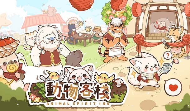 《動物客棧》遊玩心得！超可愛 Q 版動物陪你度過悠閒療癒時光