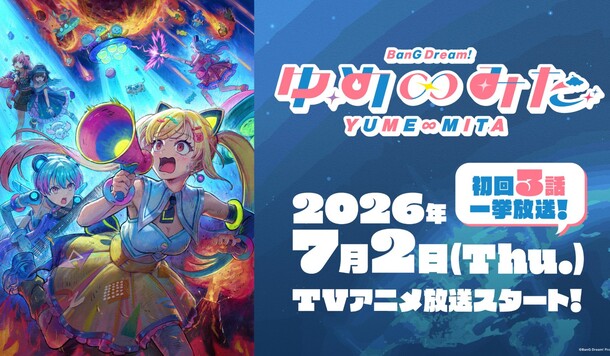 《BanG Dream!》虛擬樂團「夢限大MewType」動畫定檔 7/2 正式播出，首播連播三話！