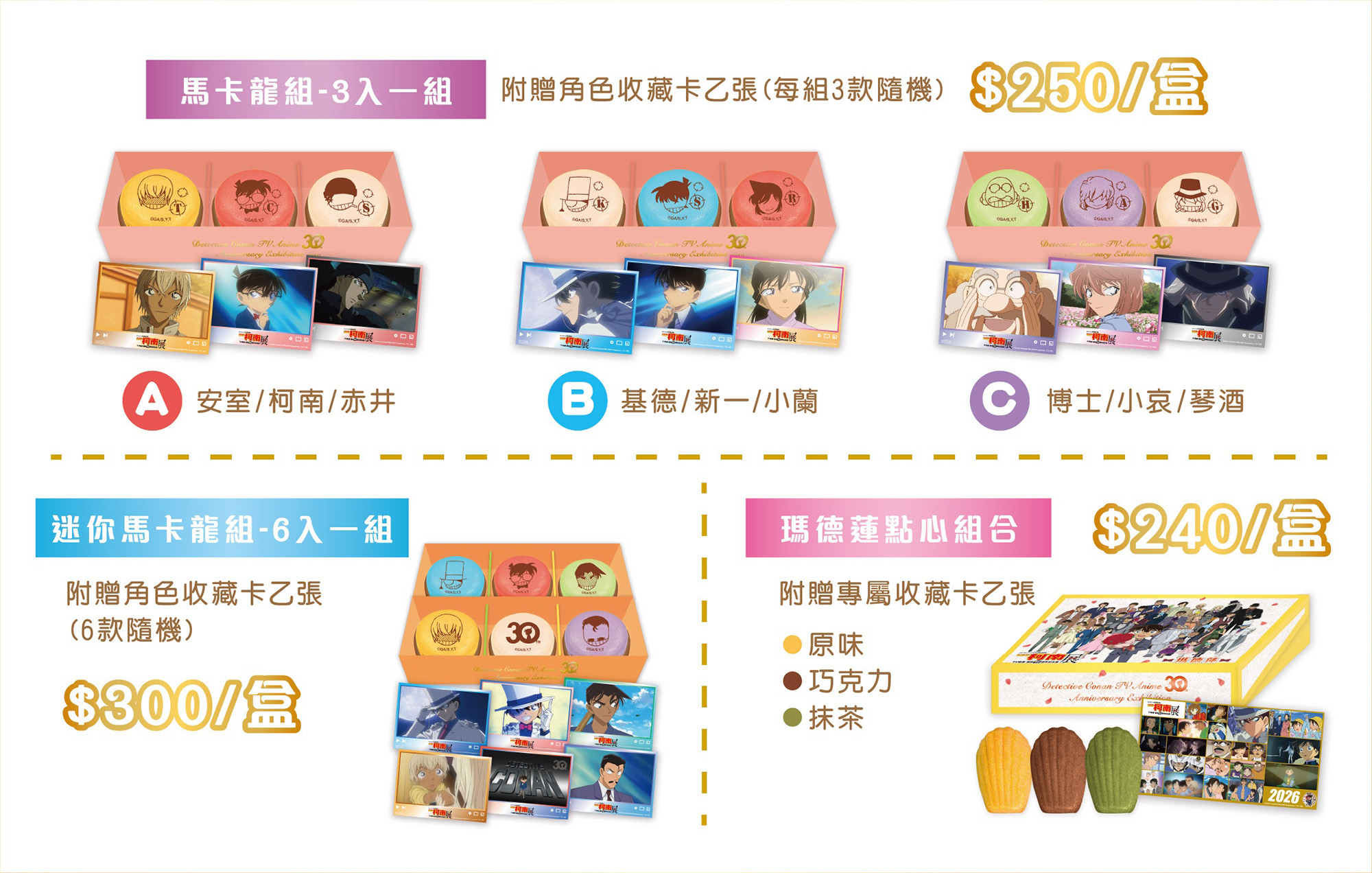 09-TV動畫播放30週年紀念展-café stand-輕食.jpg