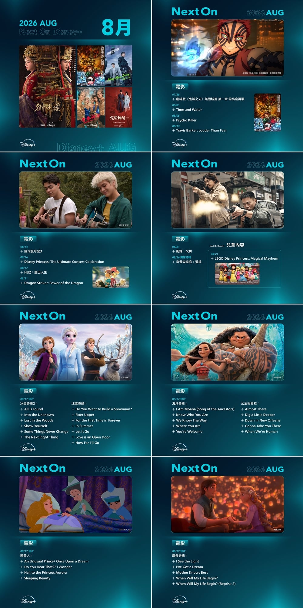 Disney+ 8月電影.jpg