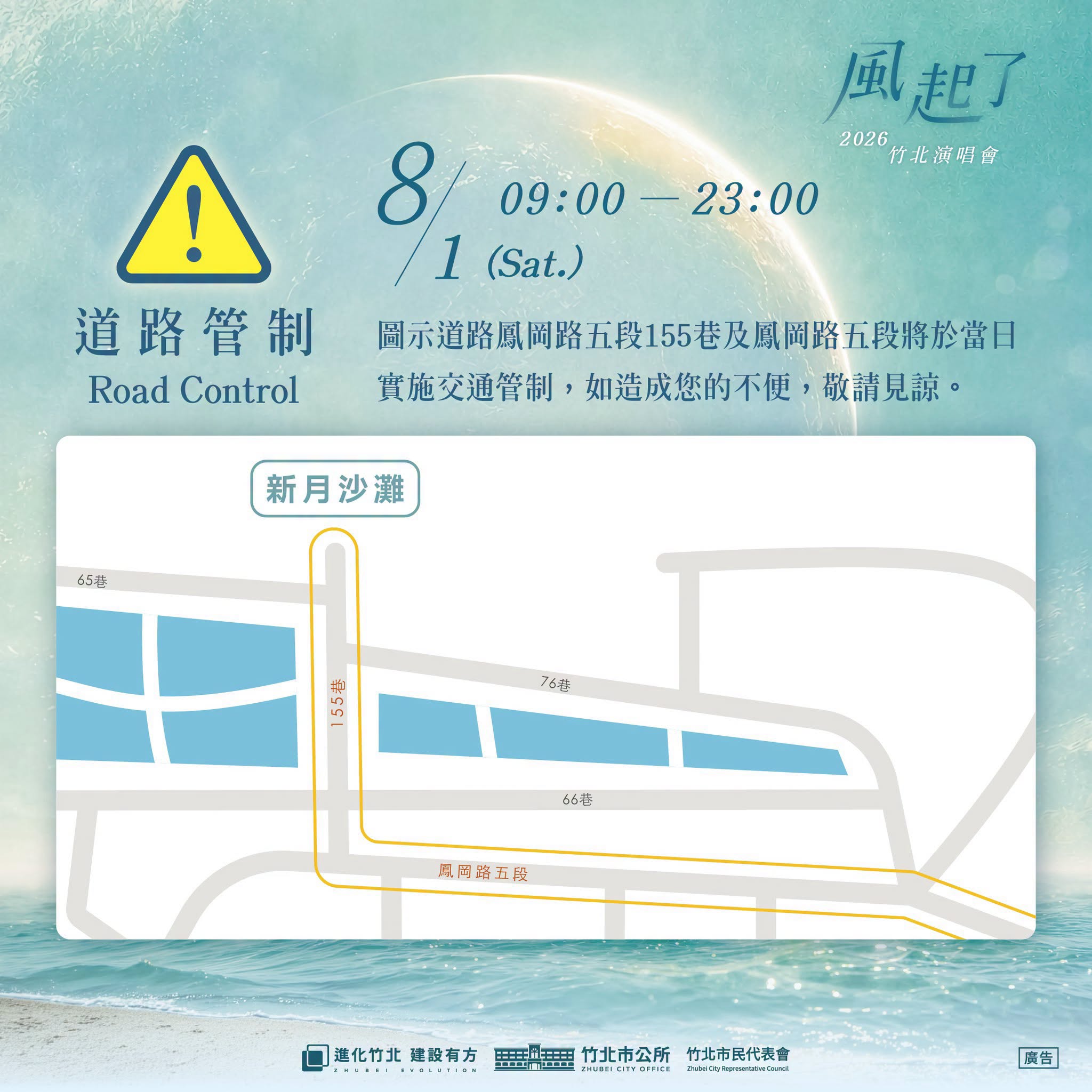 竹北演唱會