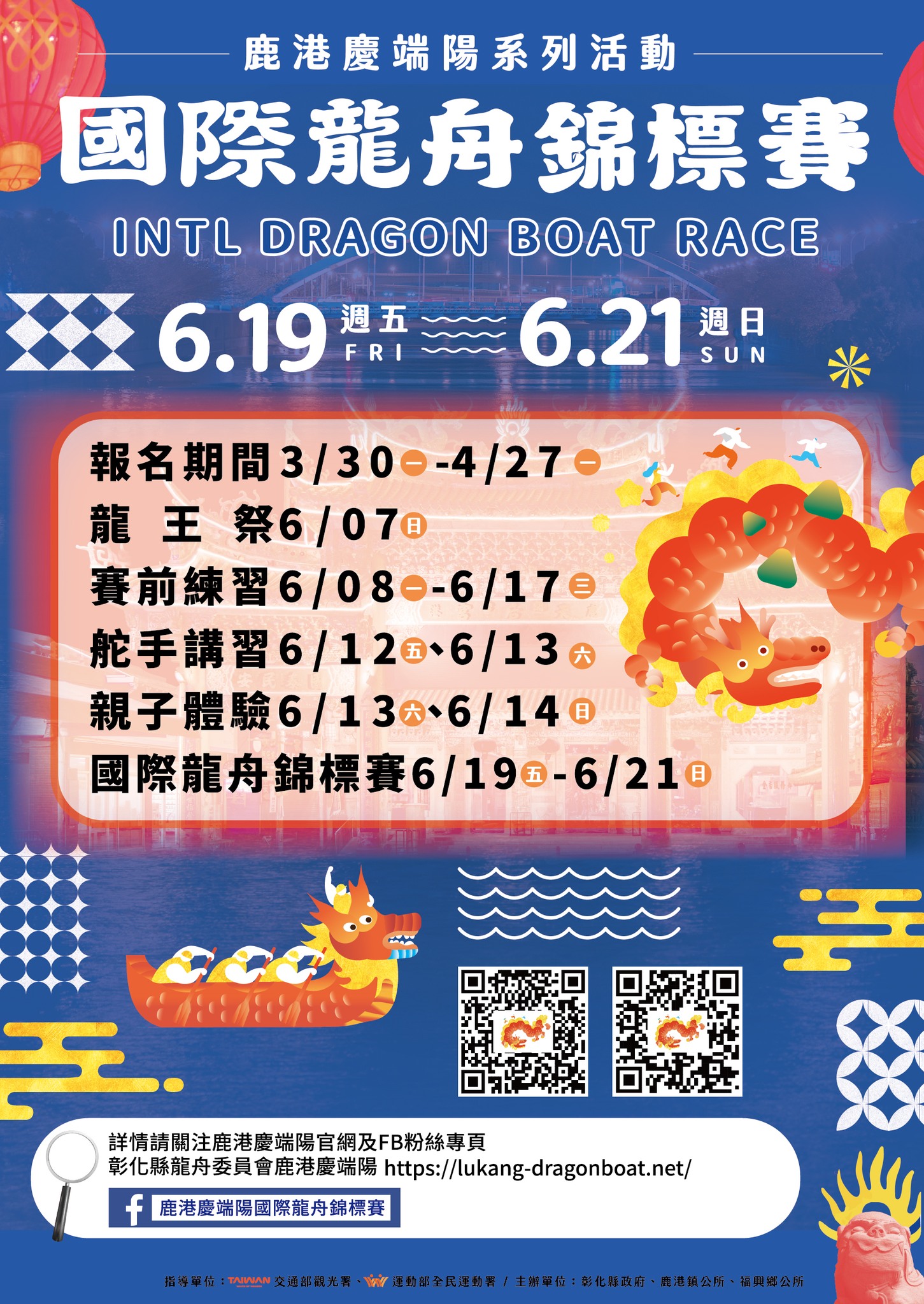 彰化縣龍舟比賽.jpg