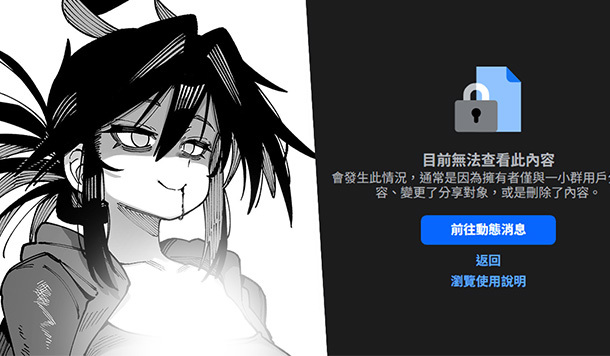 阿祖又再搞？FF46 動漫祭前夕「鴉醬」「仙界大溼」繪師 FB 帳號接連遭停權