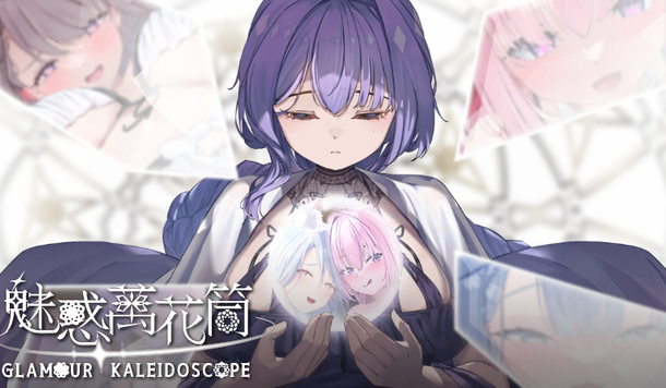 Live2D 精緻動態三消瑟瑟遊戲《魅惑萬花筒》8/5 正式於 Steam 發售！