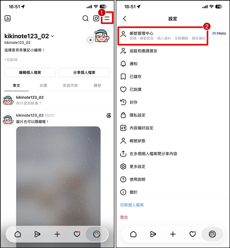 IG Threads取消帳號連動1.jpg