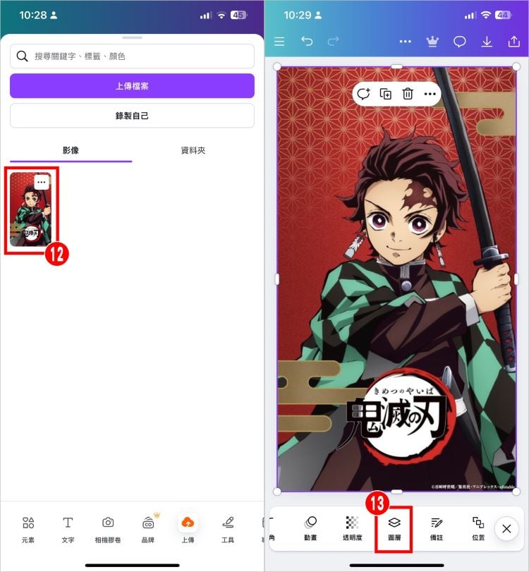 鬼滅之刃載具教學 6.jpg