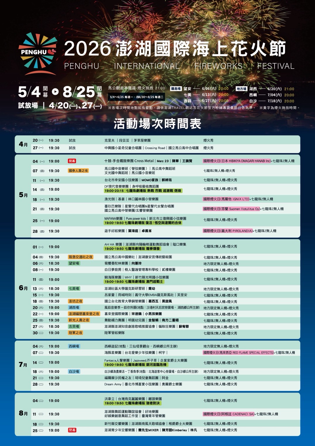 澎湖花火節活動節目表.jpg