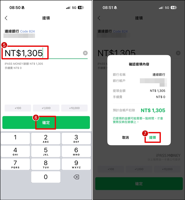 LINE Pay 提領餘額3.jpg